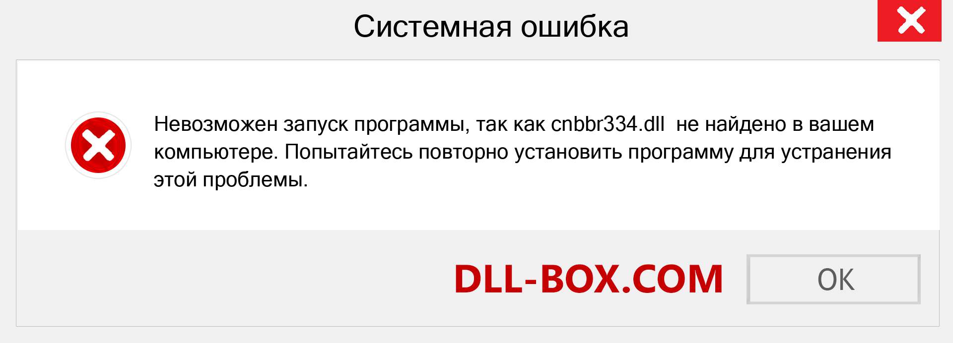 Файл cnbbr334.dll отсутствует ?. Скачать для Windows 7, 8, 10 - Исправить cnbbr334 dll Missing Error в Windows, фотографии, изображения